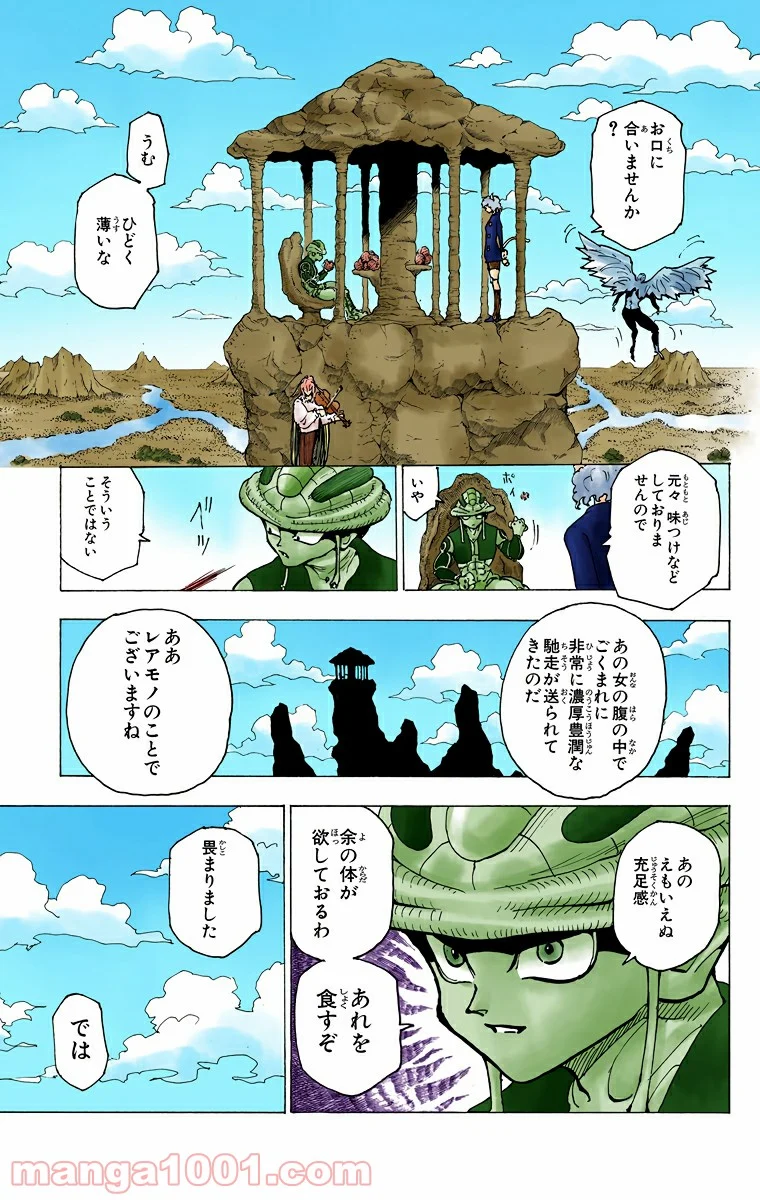 HUNTER X HUNTER - 第213話 - Page 13