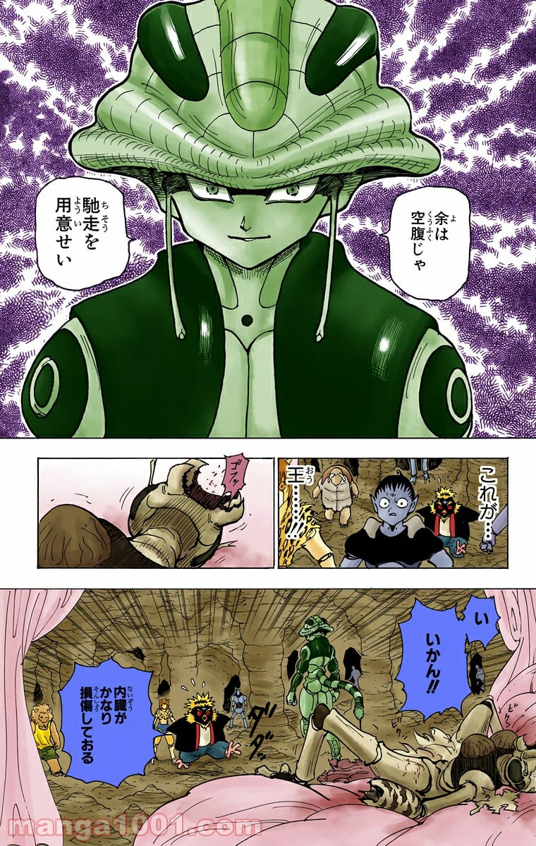 HUNTER X HUNTER - 第213話 - Page 3