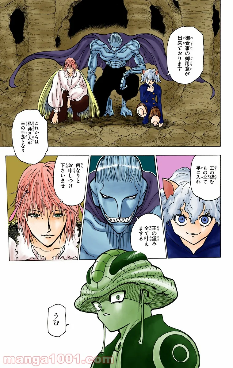 HUNTER X HUNTER - 第213話 - Page 7