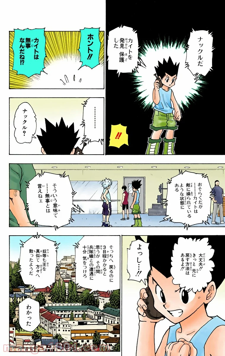 HUNTER X HUNTER - 第217話 - Page 14