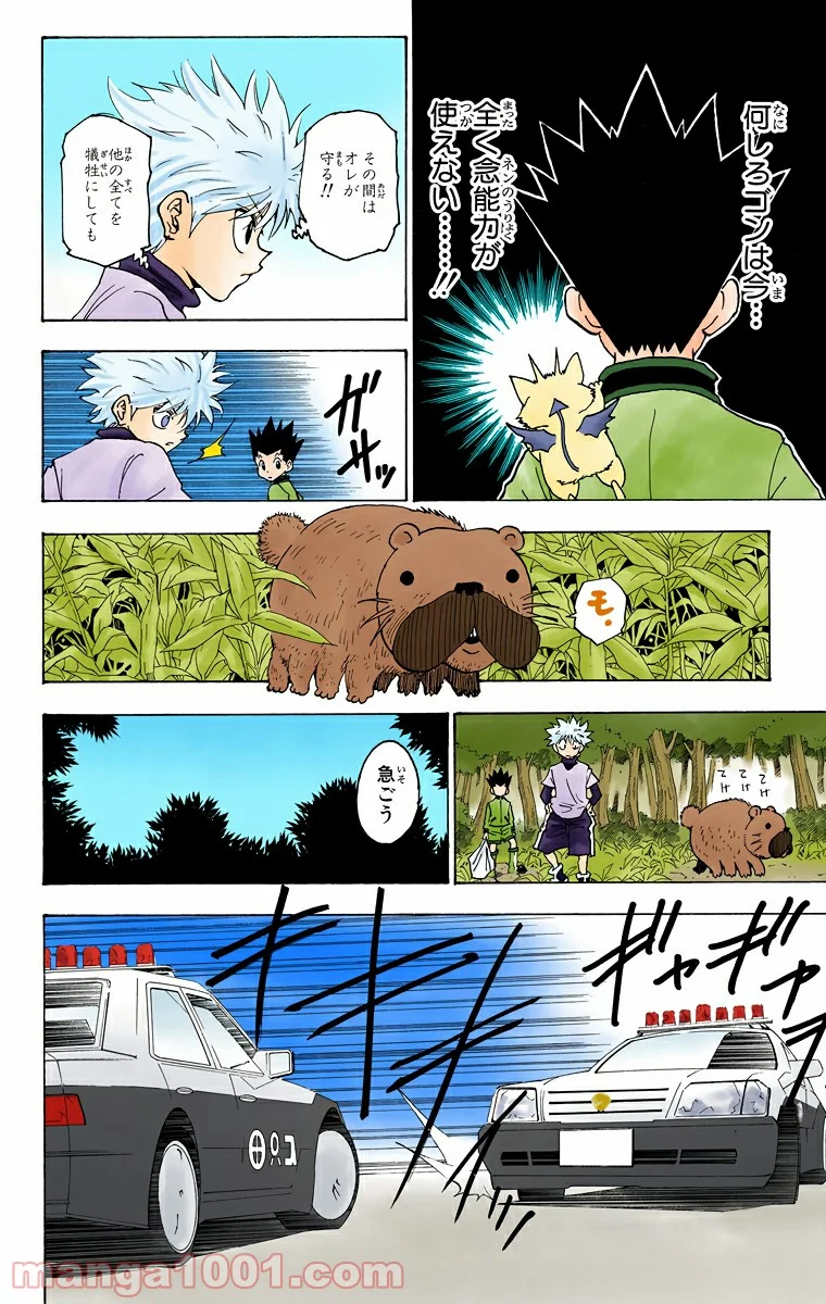 HUNTER X HUNTER - 第218話 - Page 2