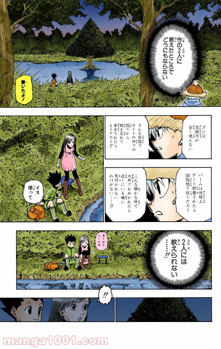 HUNTER X HUNTER - 第218話 - Page 11