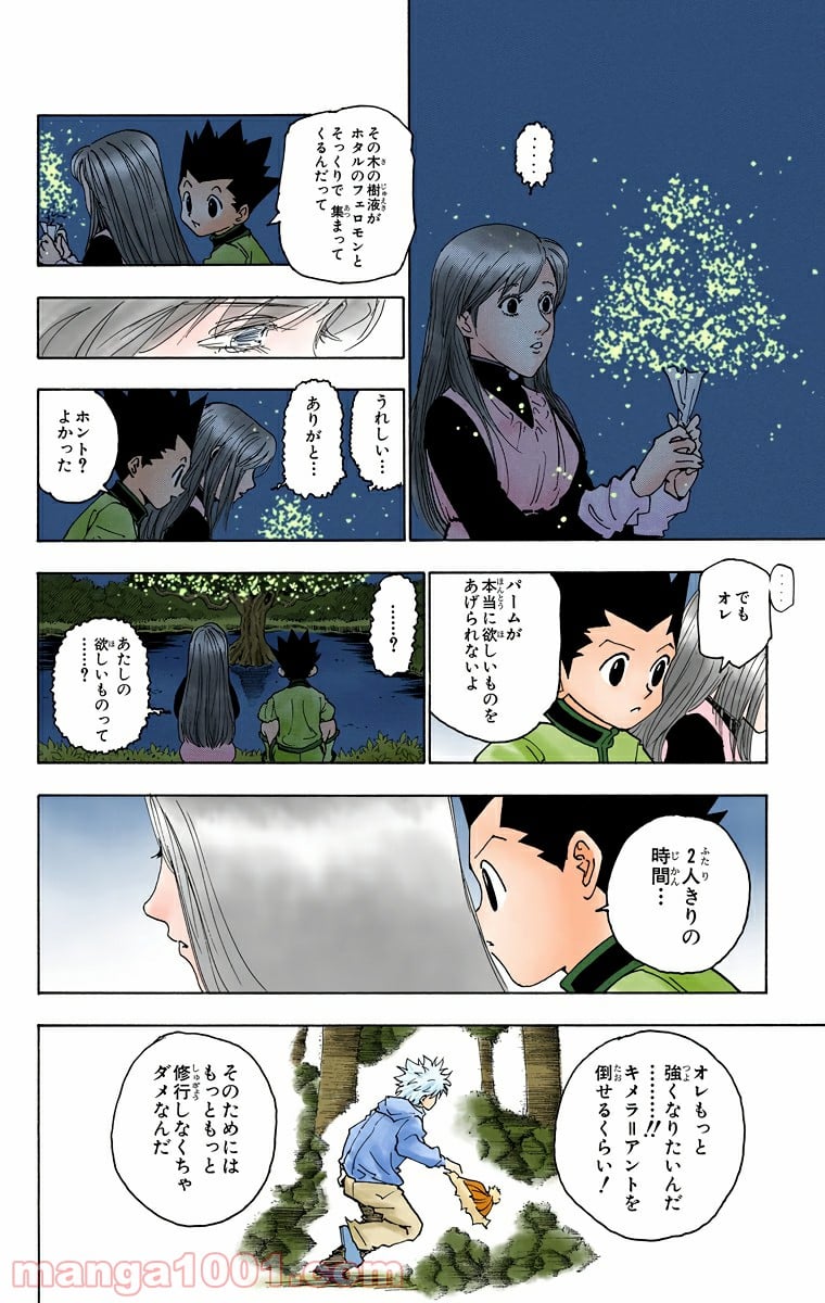 HUNTER X HUNTER - 第218話 - Page 14