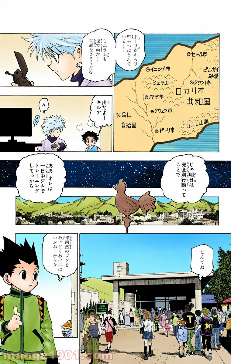 HUNTER X HUNTER - 第218話 - Page 7