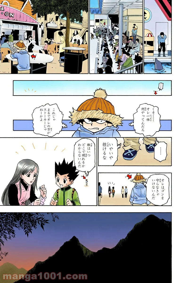 HUNTER X HUNTER - 第218話 - Page 9