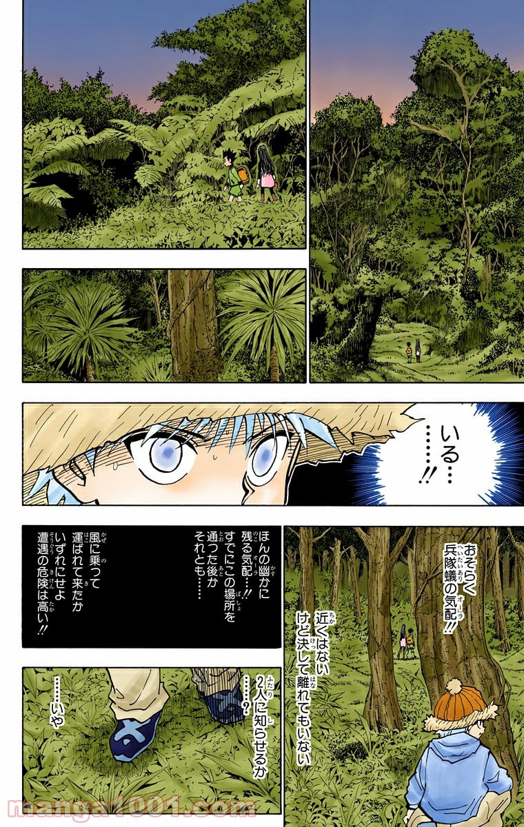 HUNTER X HUNTER - 第218話 - Page 10