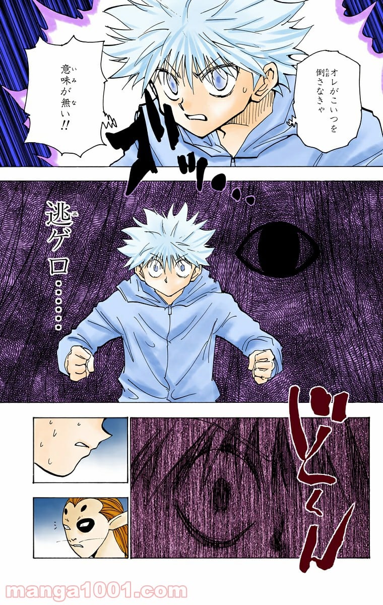 HUNTER X HUNTER - 第219話 - Page 3