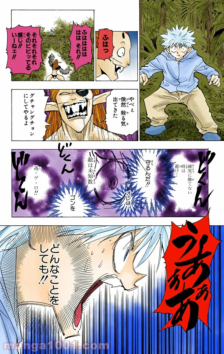 HUNTER X HUNTER - 第219話 - Page 4