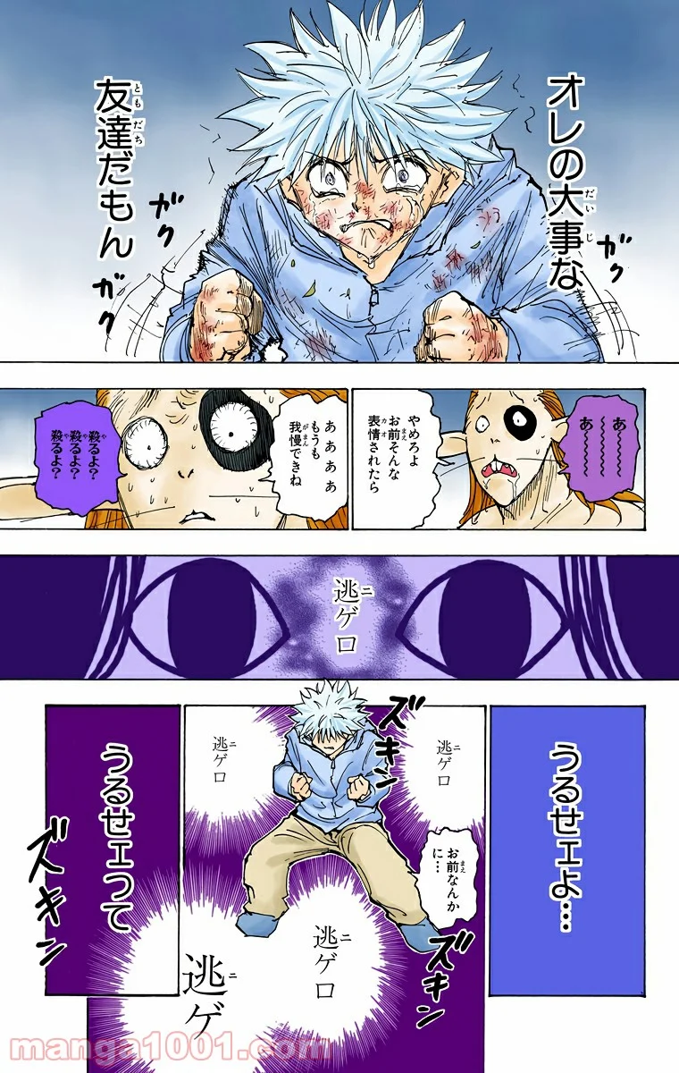 HUNTER X HUNTER - 第219話 - Page 7