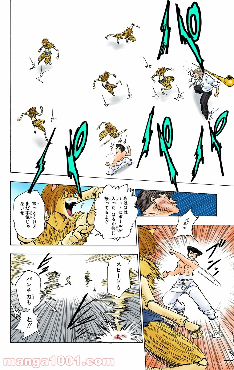 HUNTER X HUNTER - 第221話 - Page 2