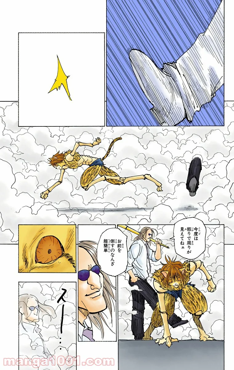 HUNTER X HUNTER - 第221話 - Page 11