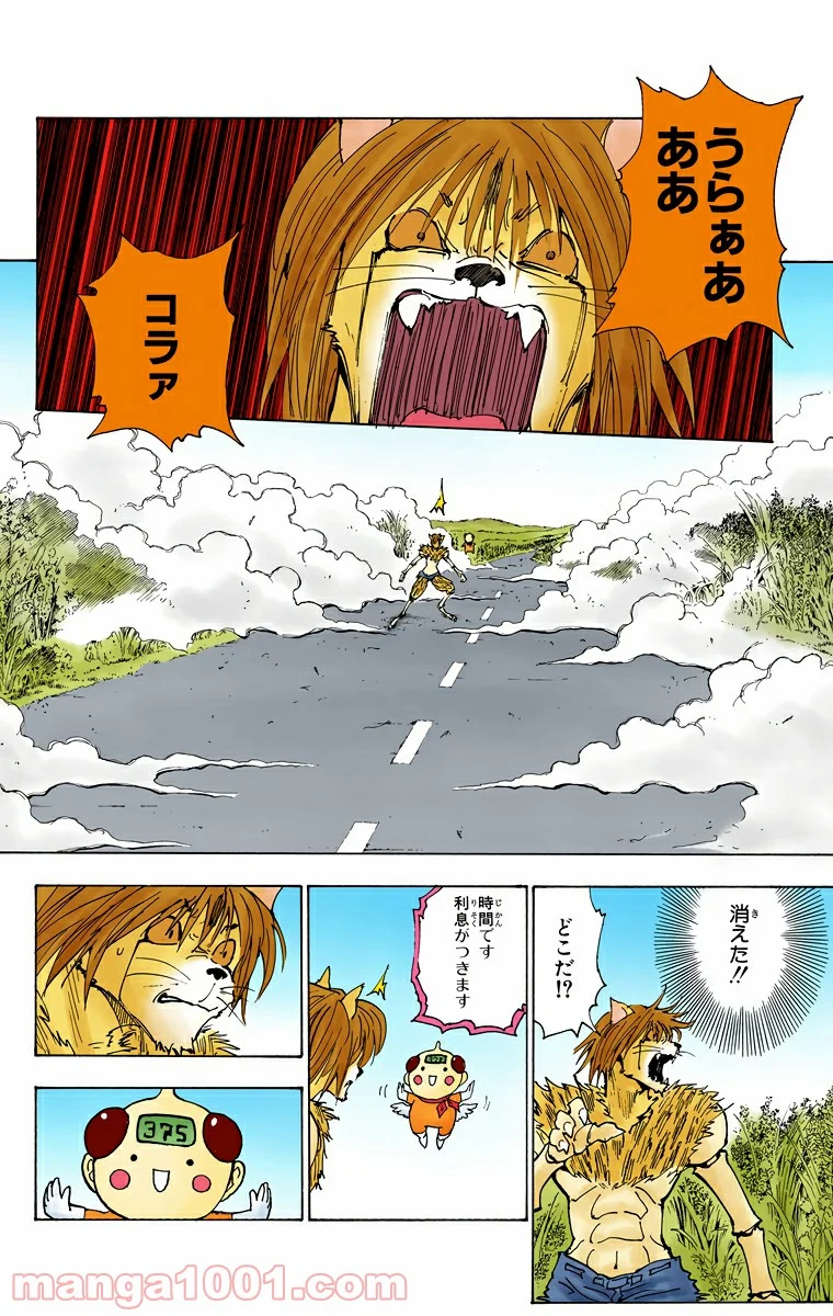 HUNTER X HUNTER - 第221話 - Page 12