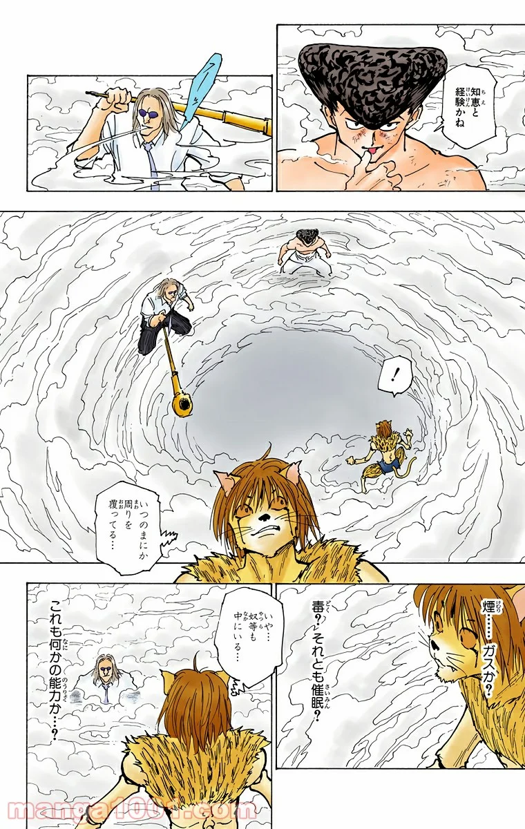 HUNTER X HUNTER - 第221話 - Page 6