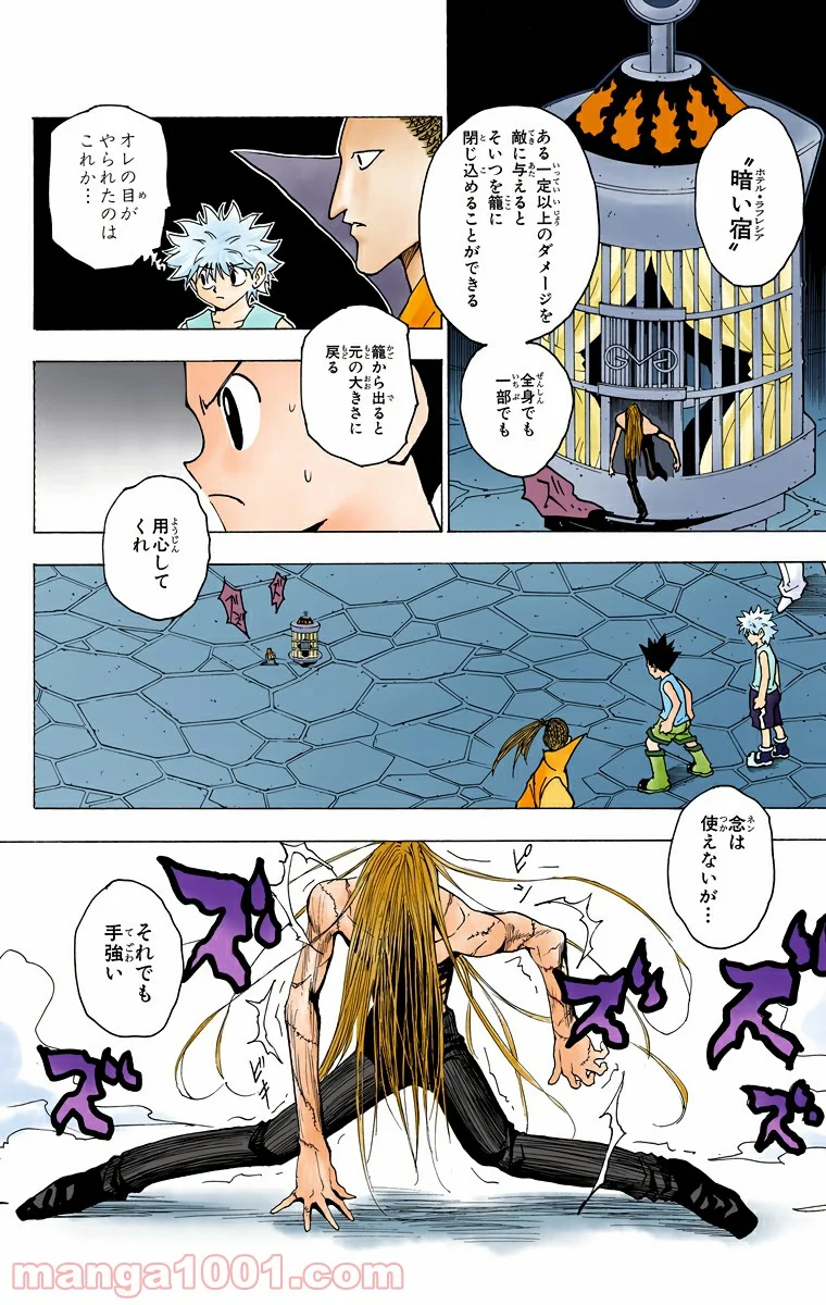 HUNTER X HUNTER - 第222話 - Page 2