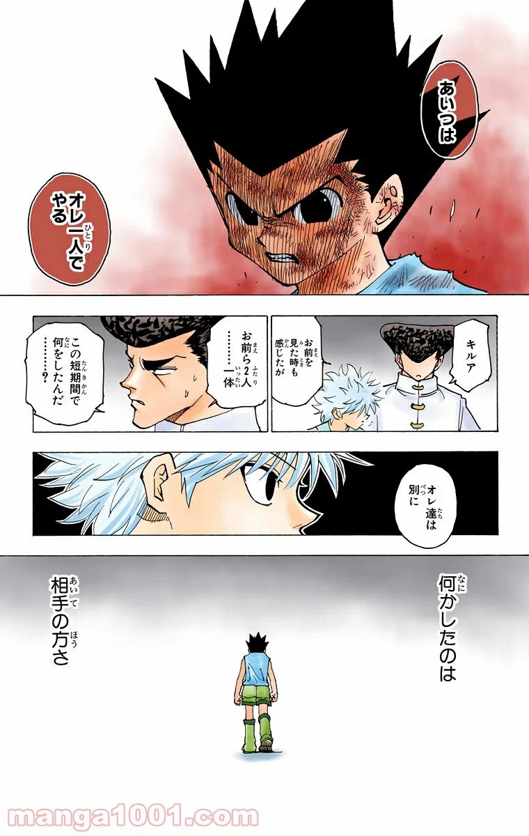 HUNTER X HUNTER - 第222話 - Page 15