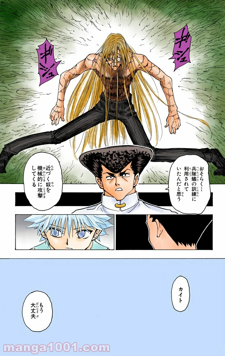 HUNTER X HUNTER - 第222話 - Page 5