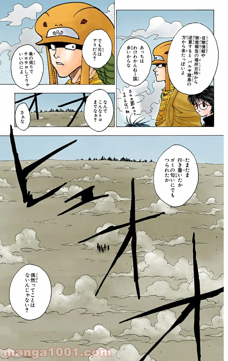 HUNTER X HUNTER - 第224話 - Page 9