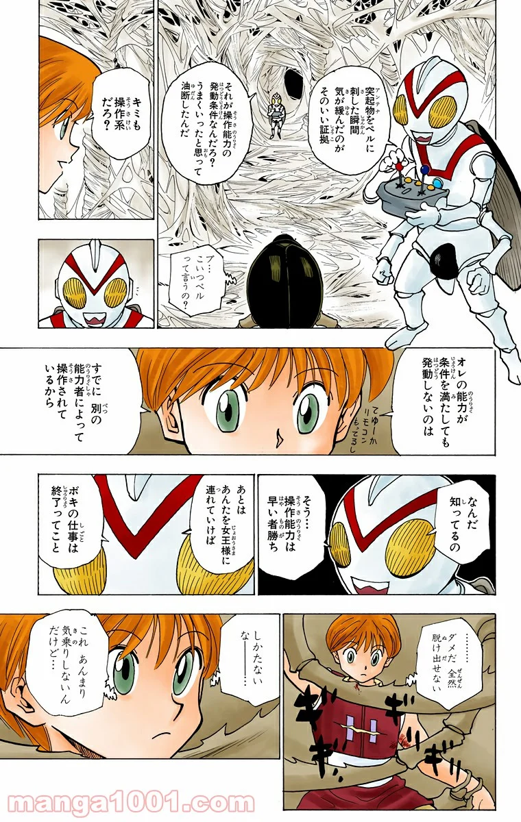 HUNTER X HUNTER - 第226話 - Page 11