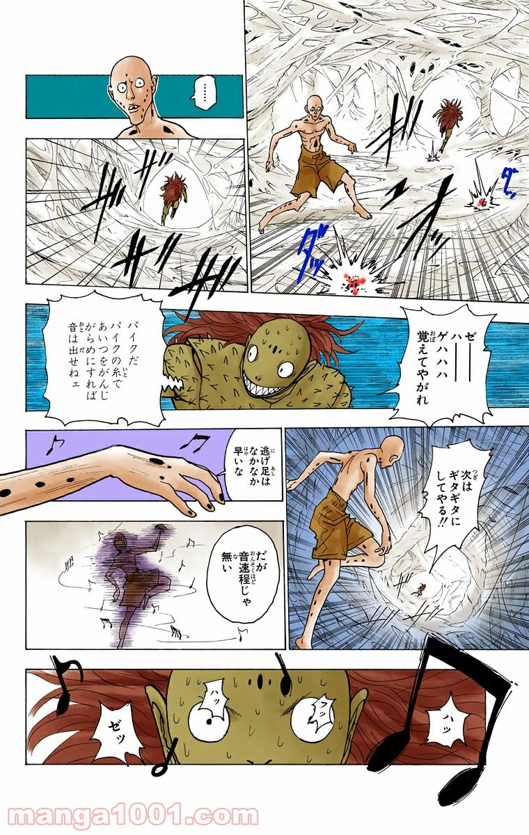 HUNTER X HUNTER - 第227話 - Page 2