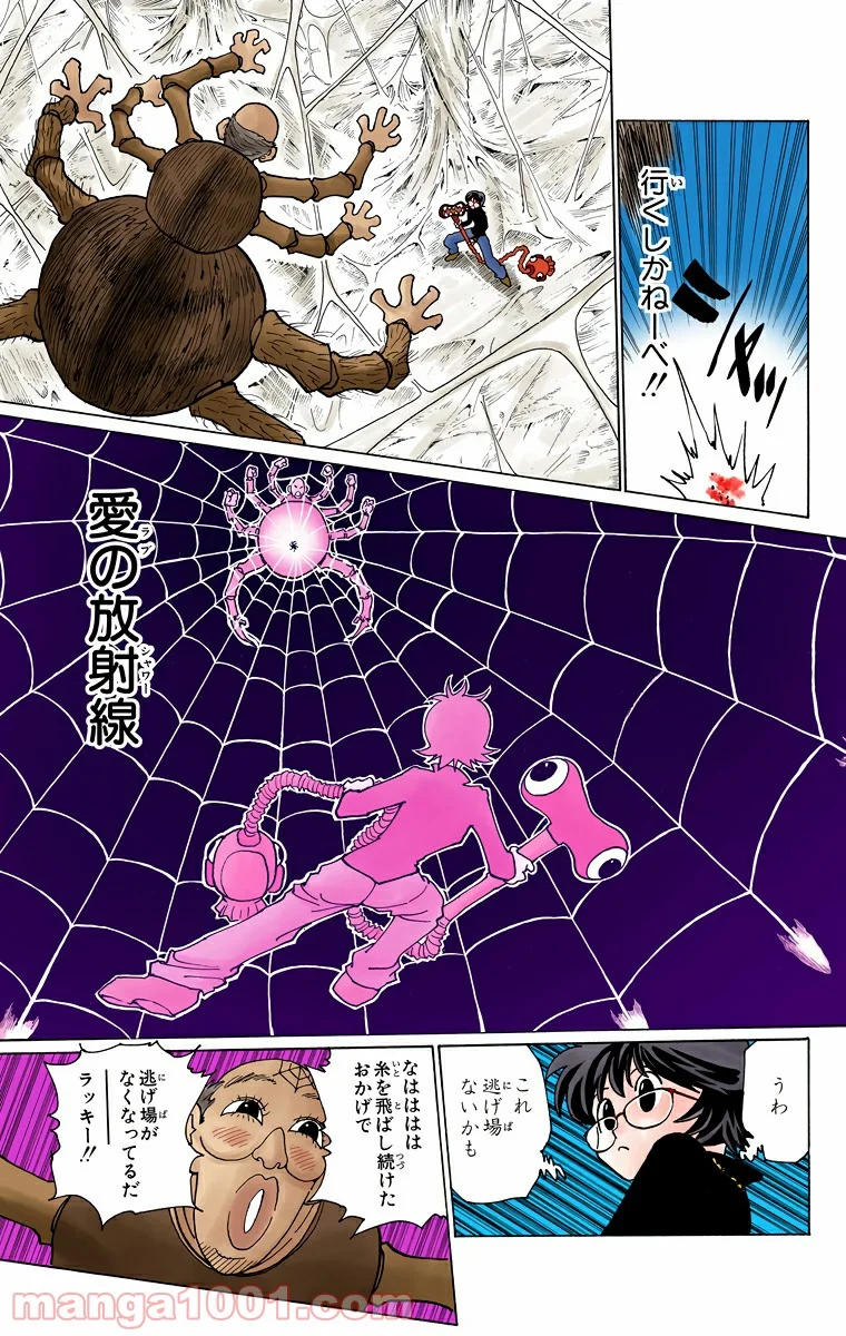 HUNTER X HUNTER - 第227話 - Page 11