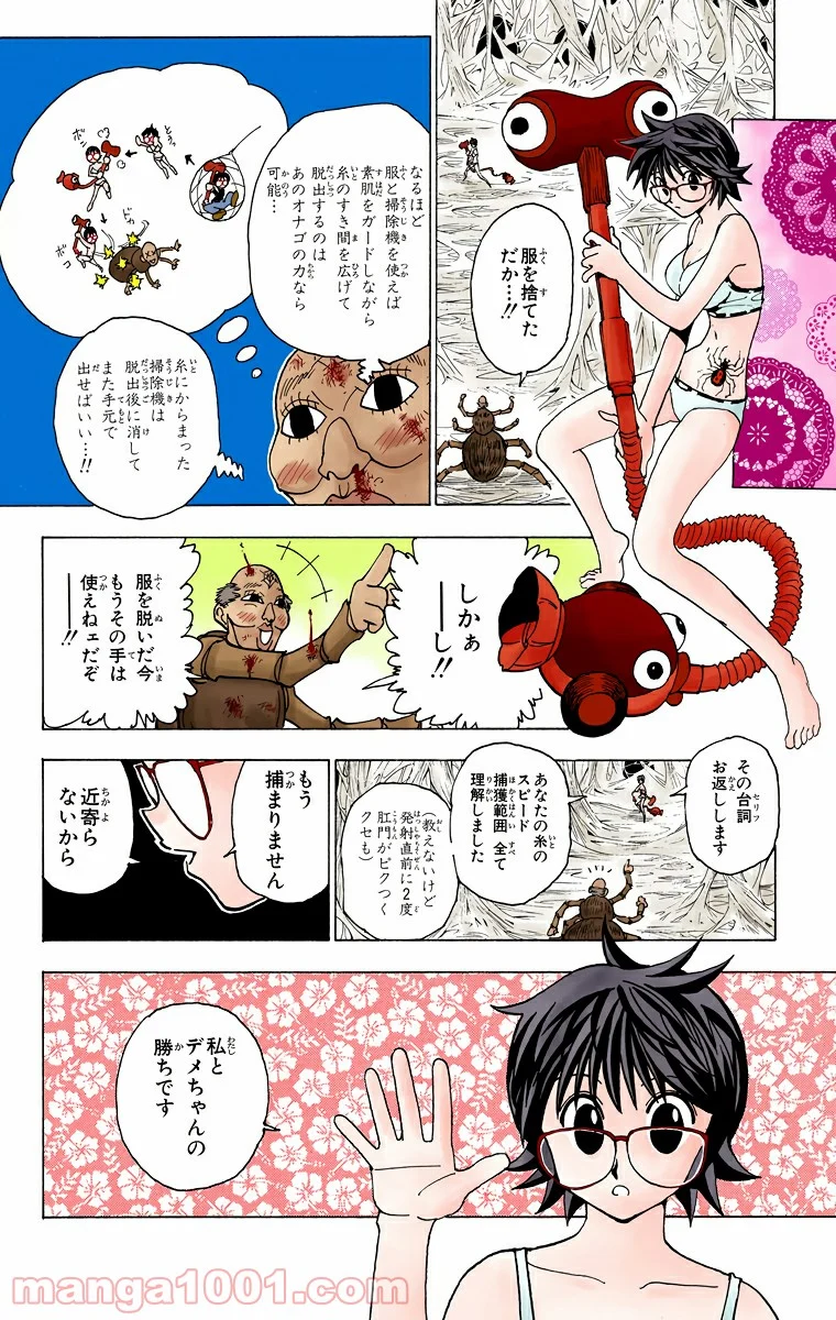 HUNTER X HUNTER - 第227話 - Page 14