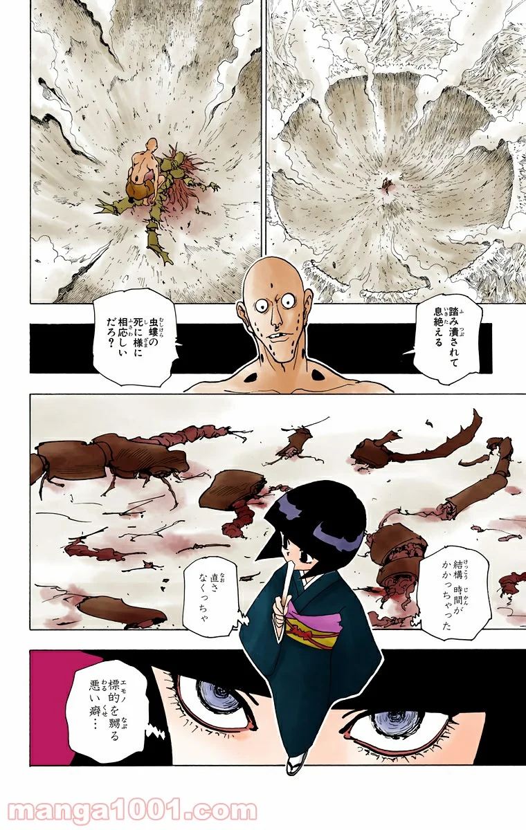 HUNTER X HUNTER - 第227話 - Page 4