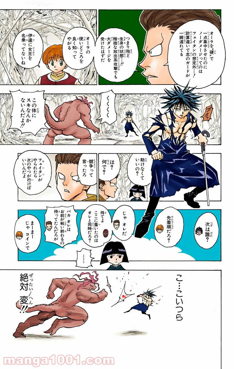 HUNTER X HUNTER - 第228話 - Page 15