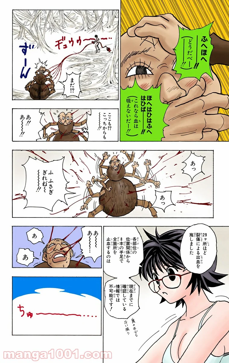 HUNTER X HUNTER - 第228話 - Page 4