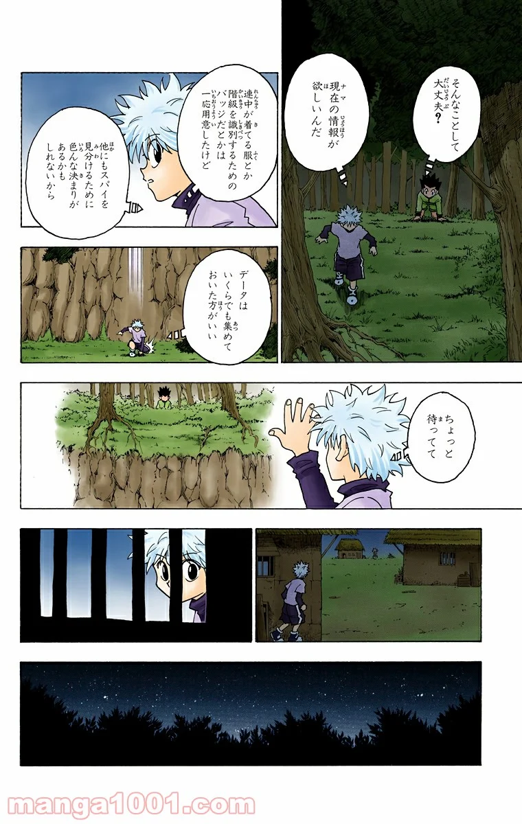 HUNTER X HUNTER - 第230話 - Page 4