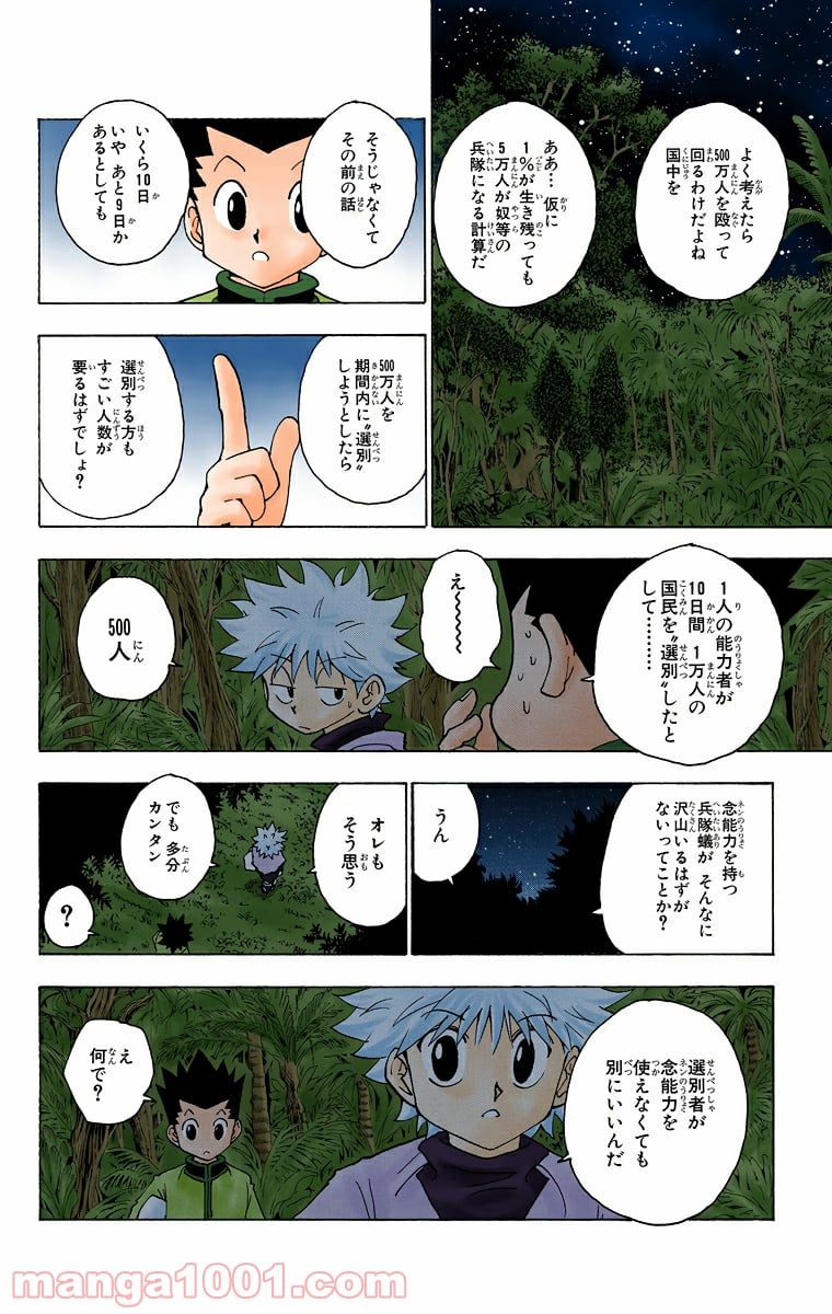 HUNTER X HUNTER - 第230話 - Page 10