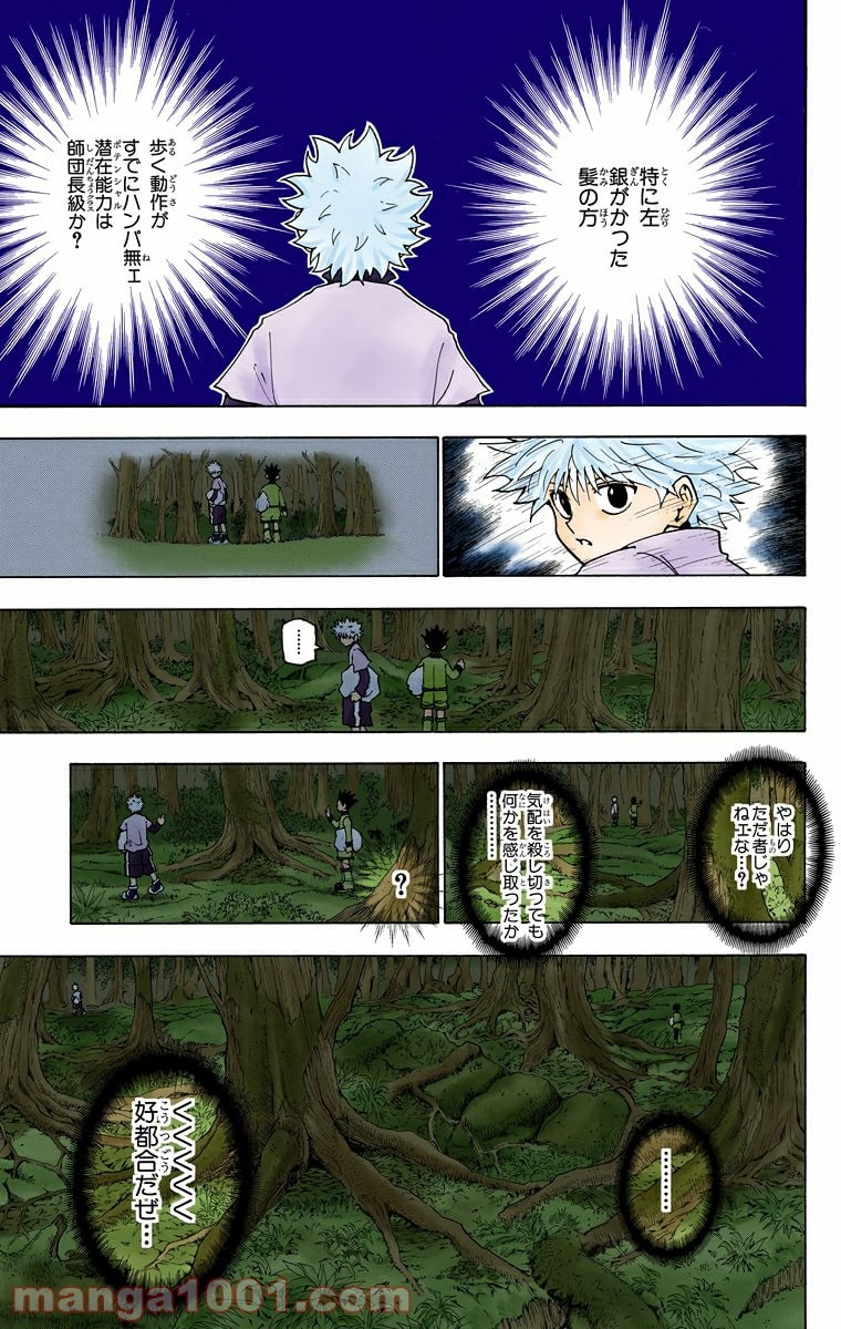 HUNTER X HUNTER - 第231話 - Page 3