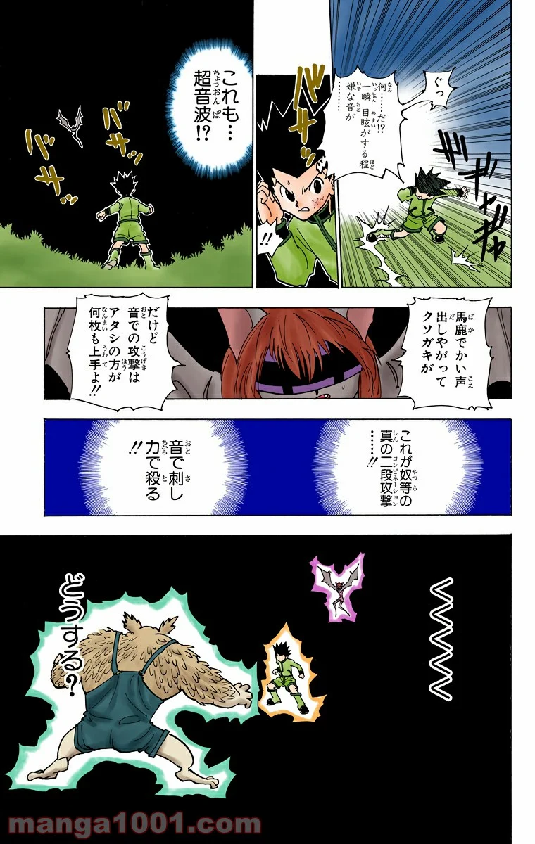 HUNTER X HUNTER - 第232話 - Page 15