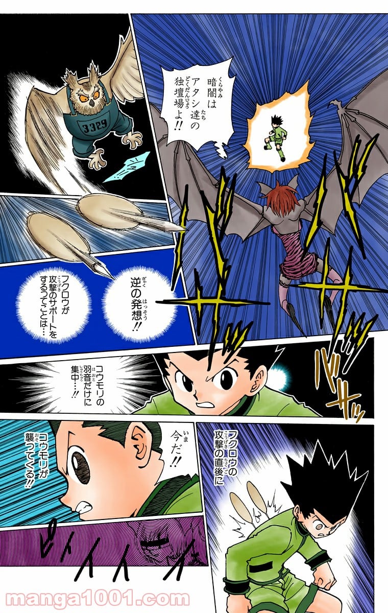 HUNTER X HUNTER - 第232話 - Page 5