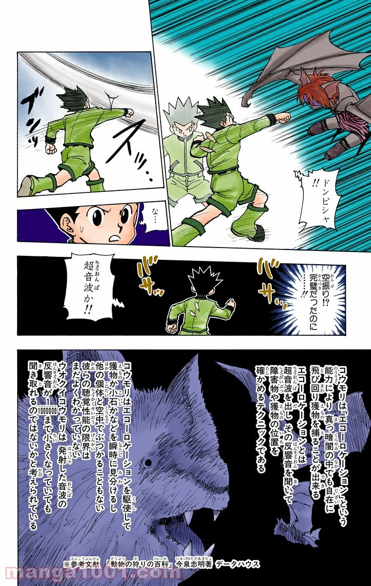 HUNTER X HUNTER - 第232話 - Page 6