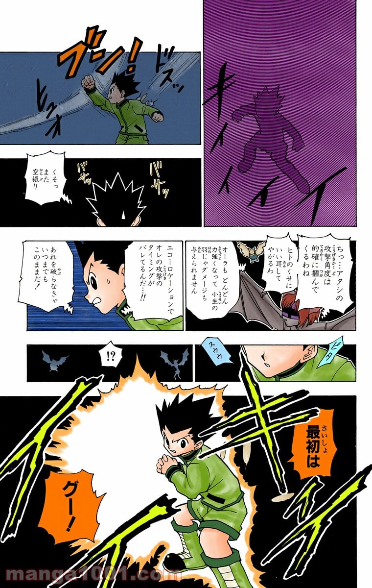 HUNTER X HUNTER - 第232話 - Page 7