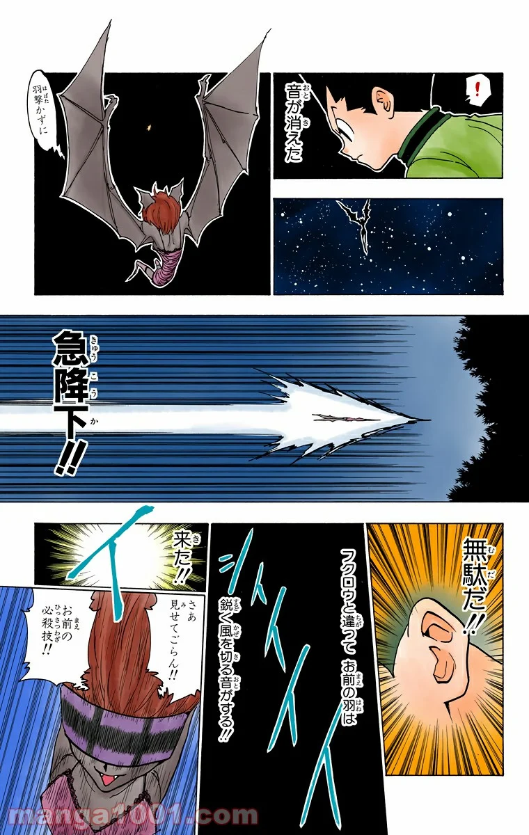 HUNTER X HUNTER - 第232話 - Page 9