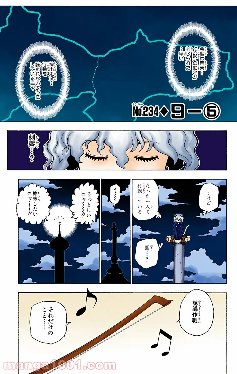 HUNTER X HUNTER - 第234話 - Page 1