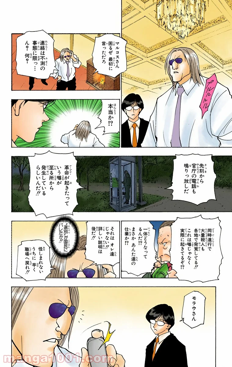 HUNTER X HUNTER - 第234話 - Page 12