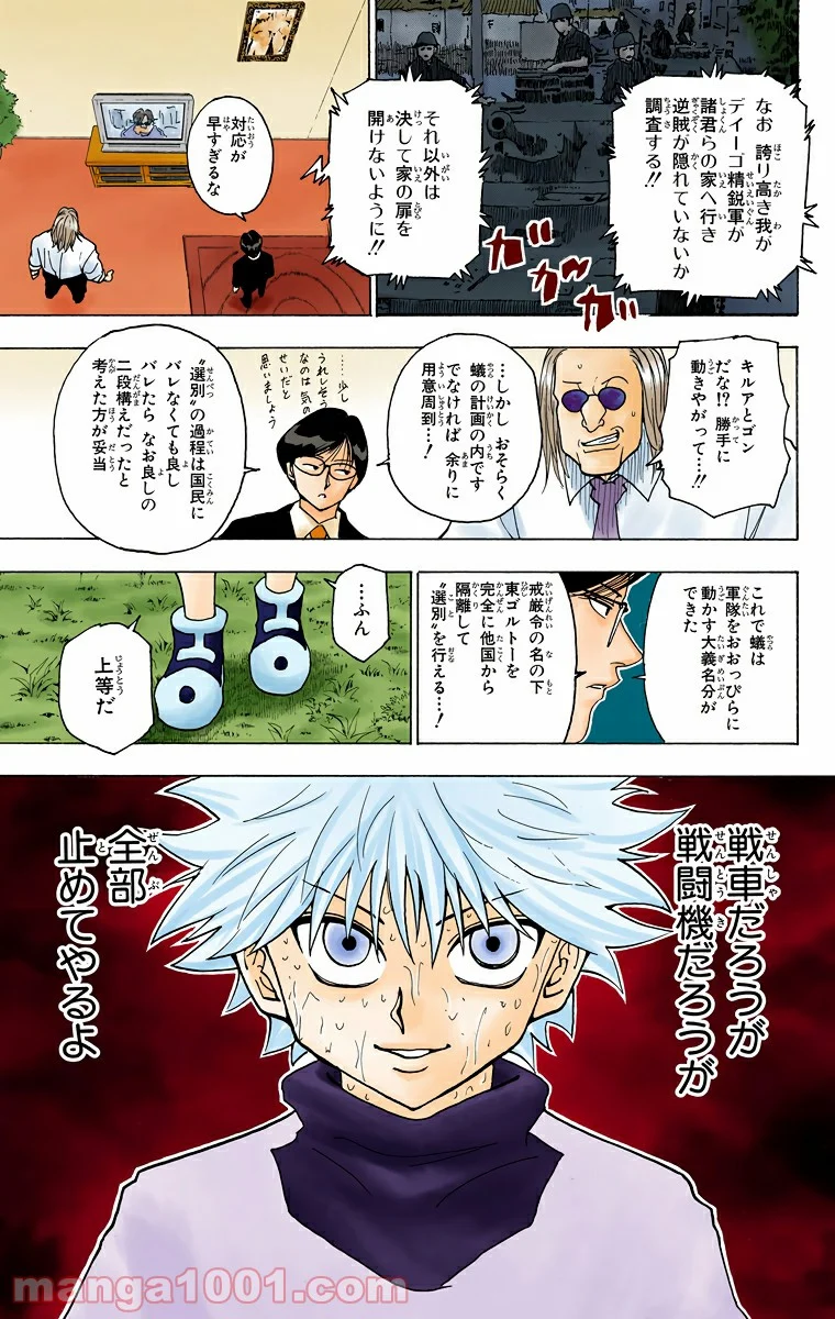 HUNTER X HUNTER - 第234話 - Page 15