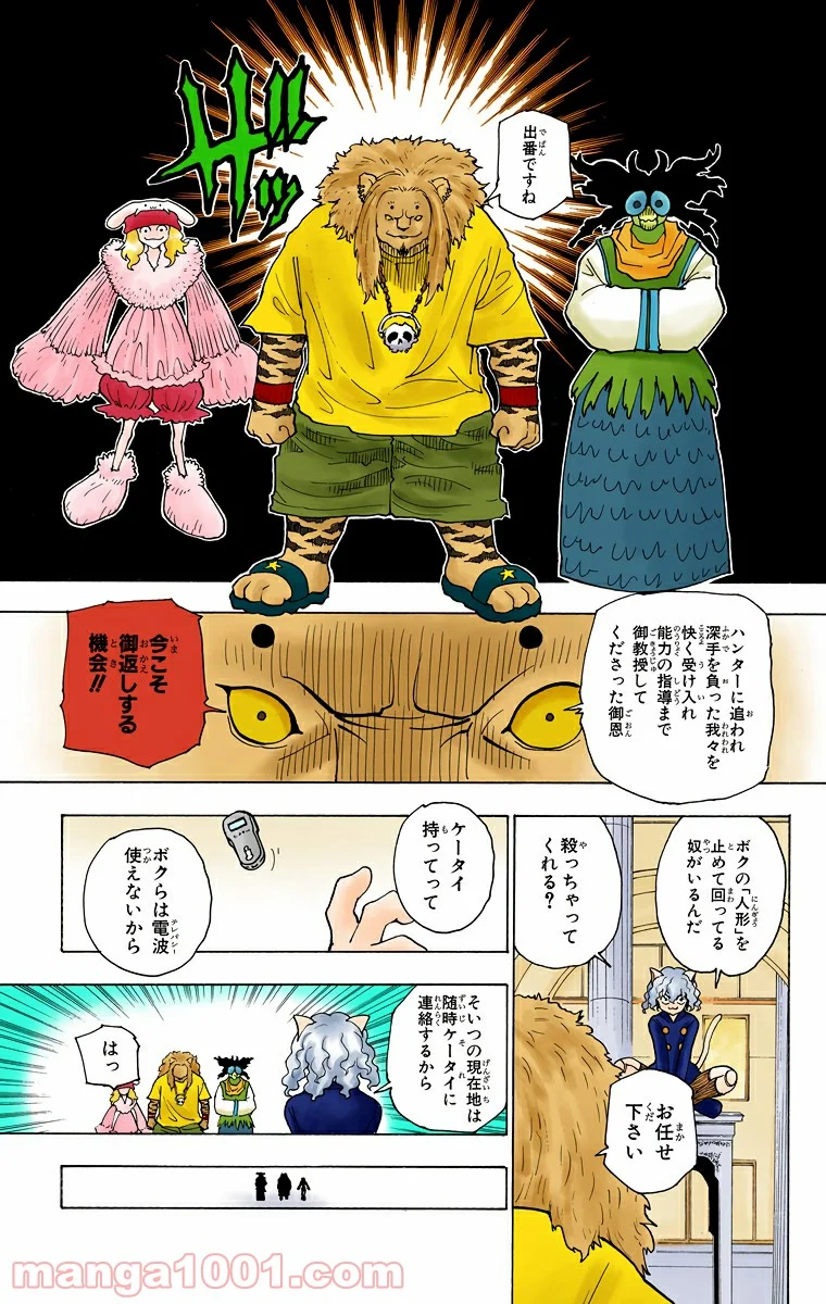 HUNTER X HUNTER - 第234話 - Page 3