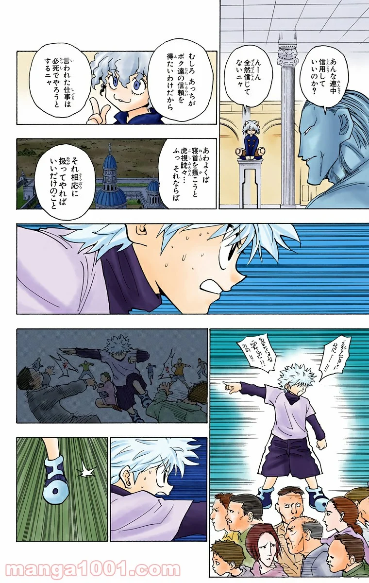 HUNTER X HUNTER - 第234話 - Page 4