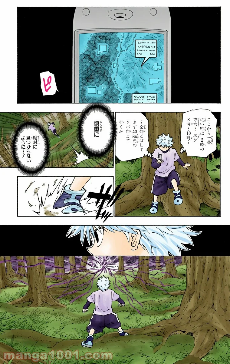 HUNTER X HUNTER - 第234話 - Page 5