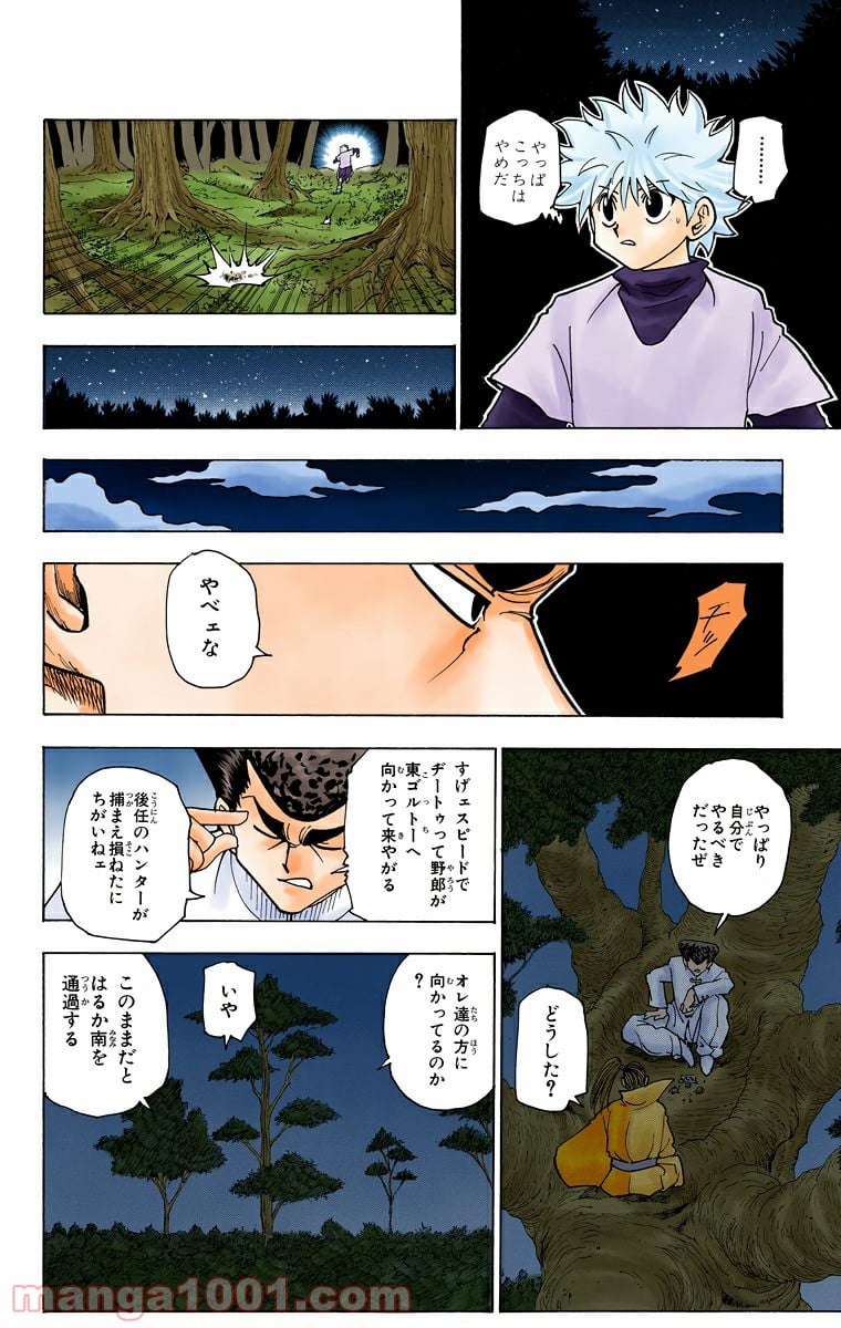 HUNTER X HUNTER - 第234話 - Page 6