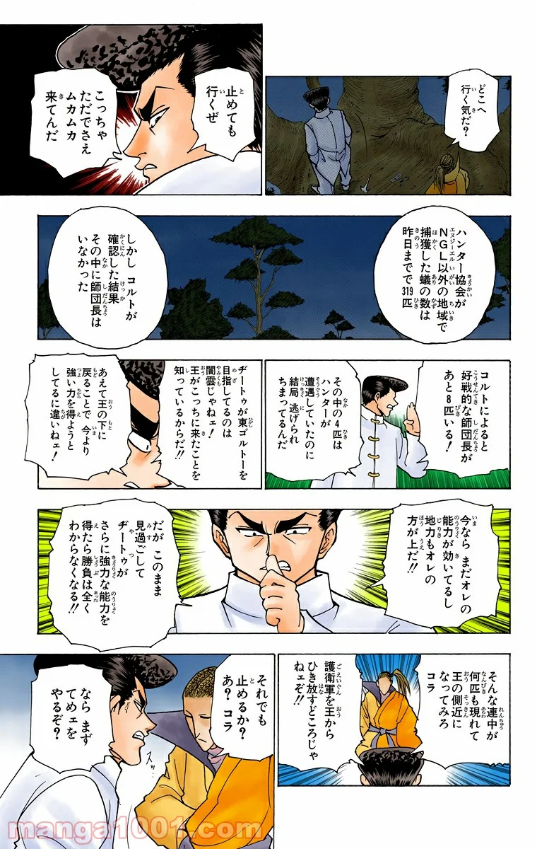 HUNTER X HUNTER - 第234話 - Page 7