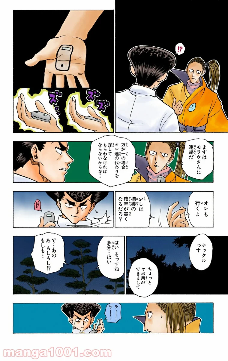 HUNTER X HUNTER - 第234話 - Page 8