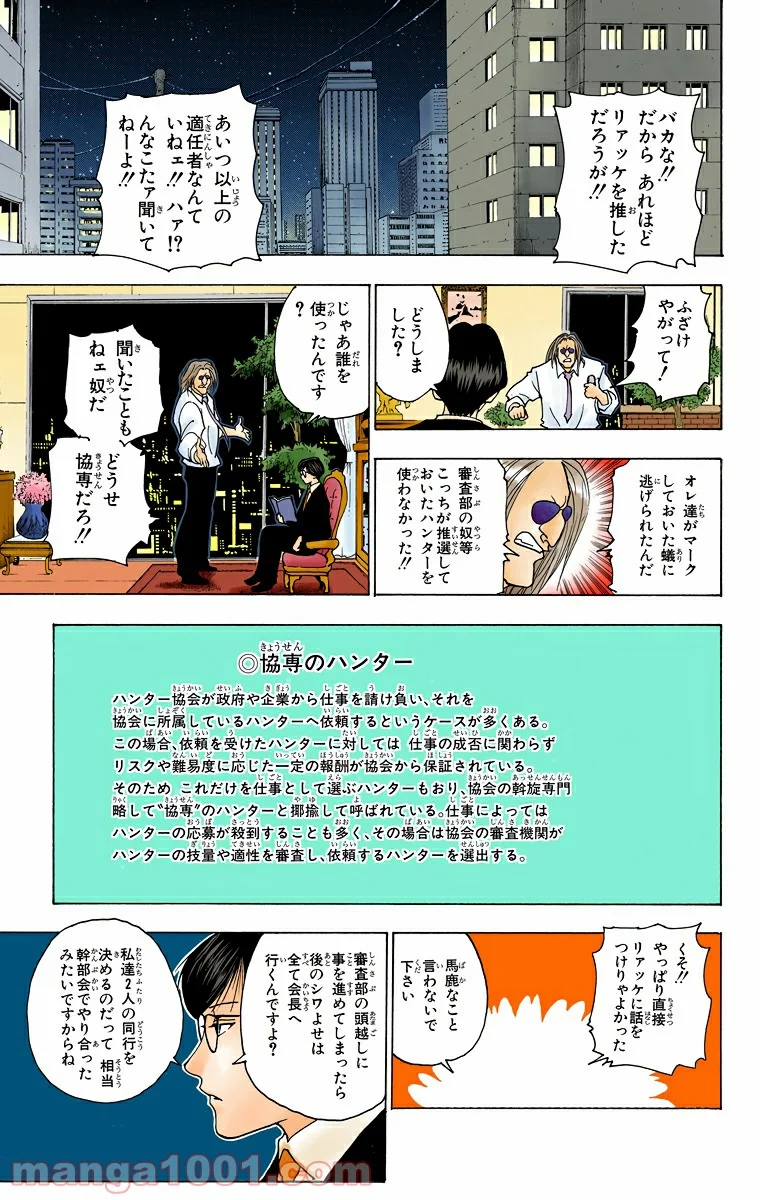 HUNTER X HUNTER - 第234話 - Page 9