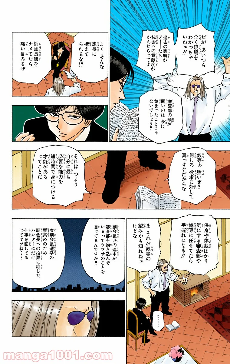 HUNTER X HUNTER - 第234話 - Page 10