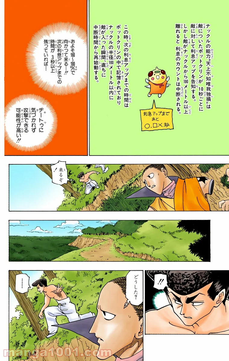 HUNTER X HUNTER - 第235話 - Page 2