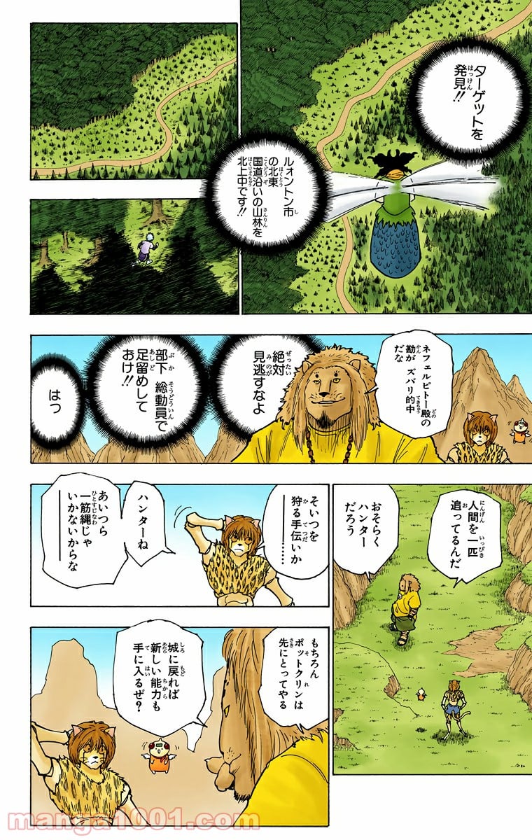 HUNTER X HUNTER - 第235話 - Page 12