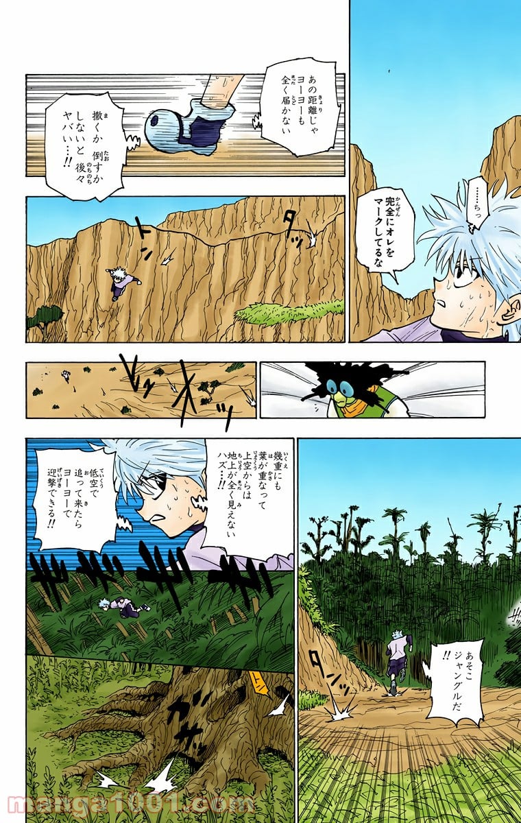 HUNTER X HUNTER - 第235話 - Page 14